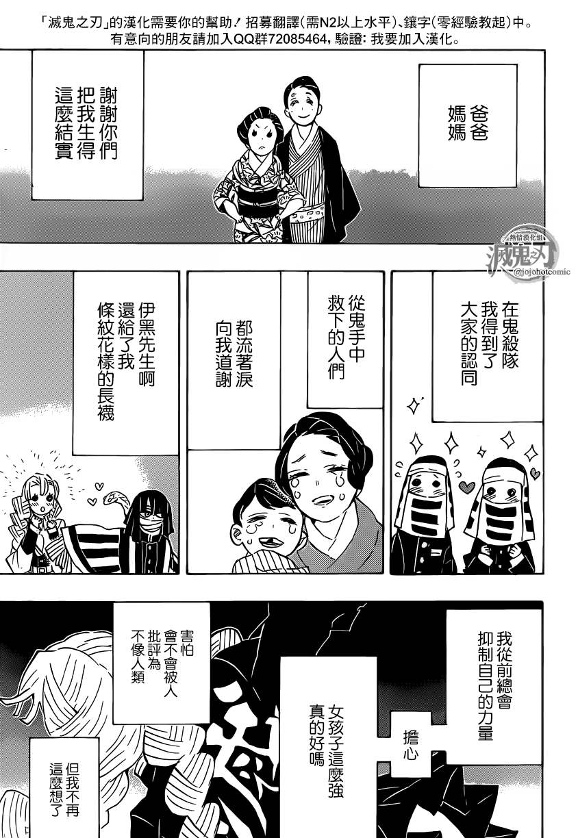 《鬼灭之刃》漫画最新章节第124话 给我适可而止笨蛋免费下拉式在线观看章节第【3】张图片