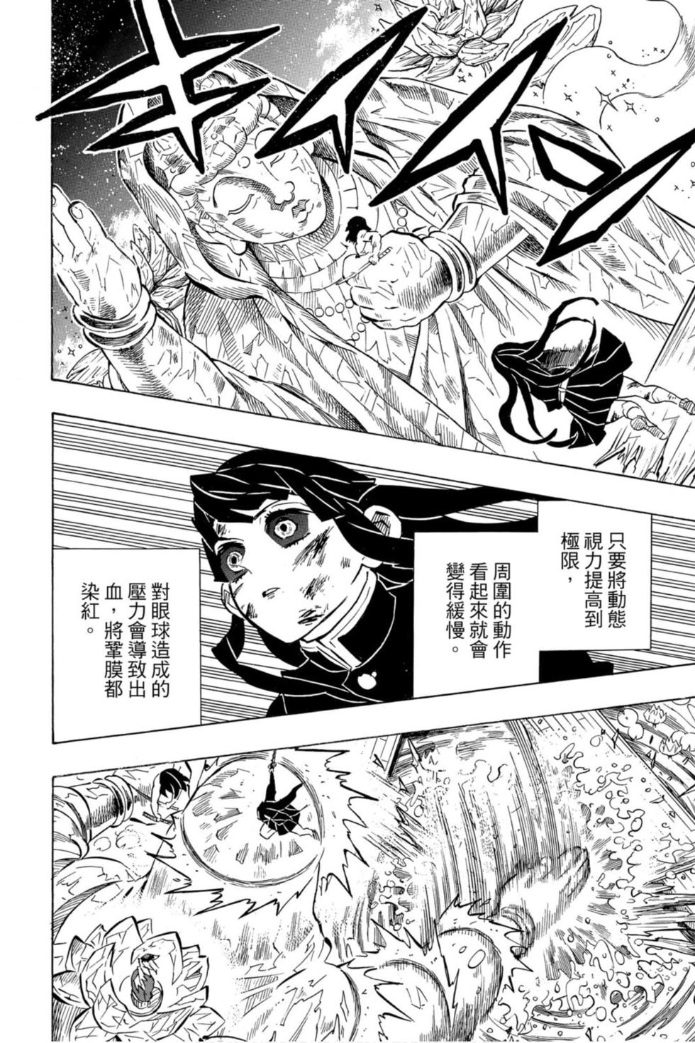 《鬼灭之刃》漫画最新章节第19卷免费下拉式在线观看章节第【45】张图片