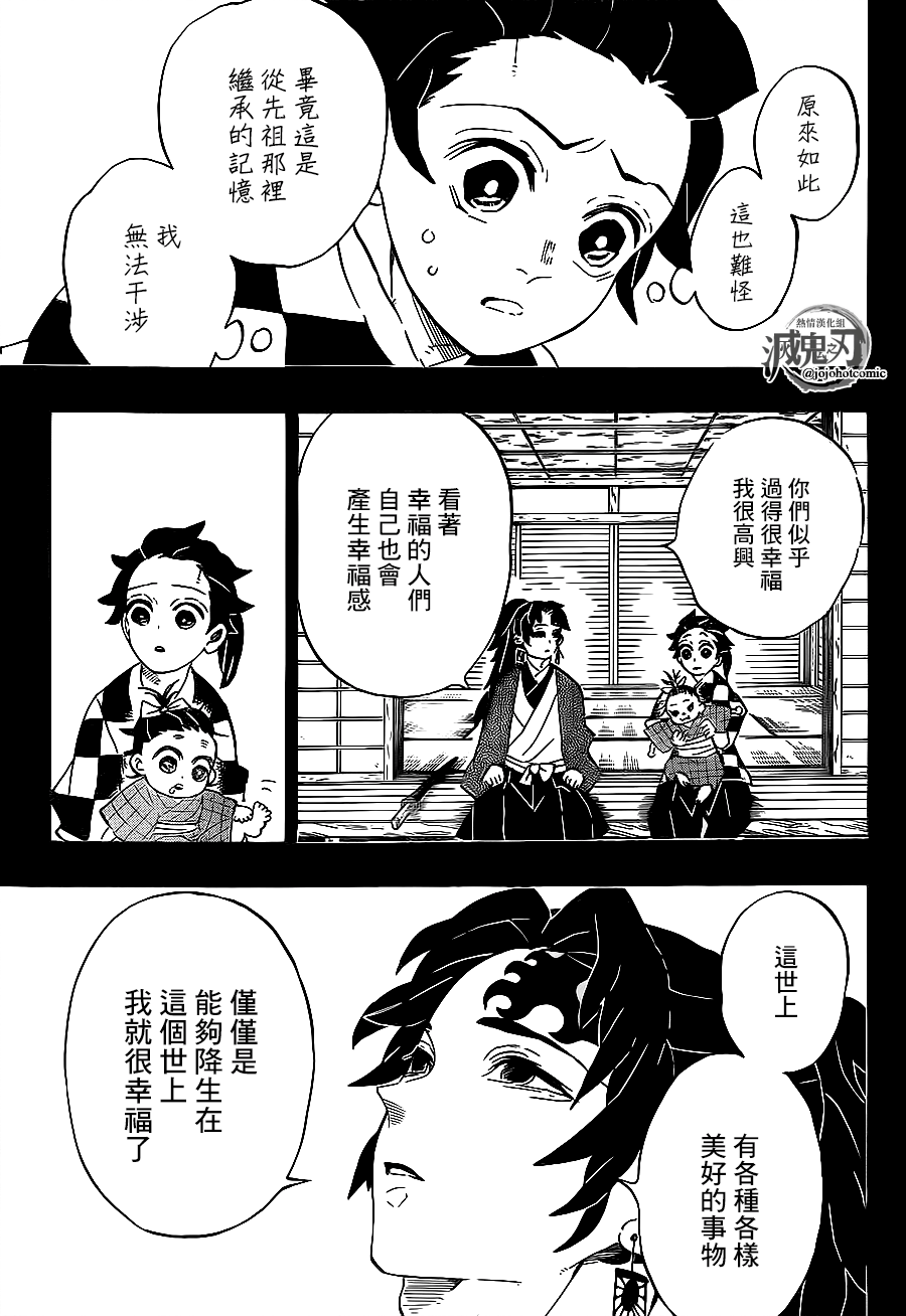 《鬼灭之刃》漫画最新章节第186话免费下拉式在线观看章节第【7】张图片