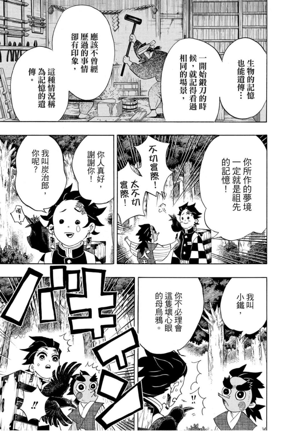 《鬼灭之刃》漫画最新章节第12卷免费下拉式在线观看章节第【114】张图片