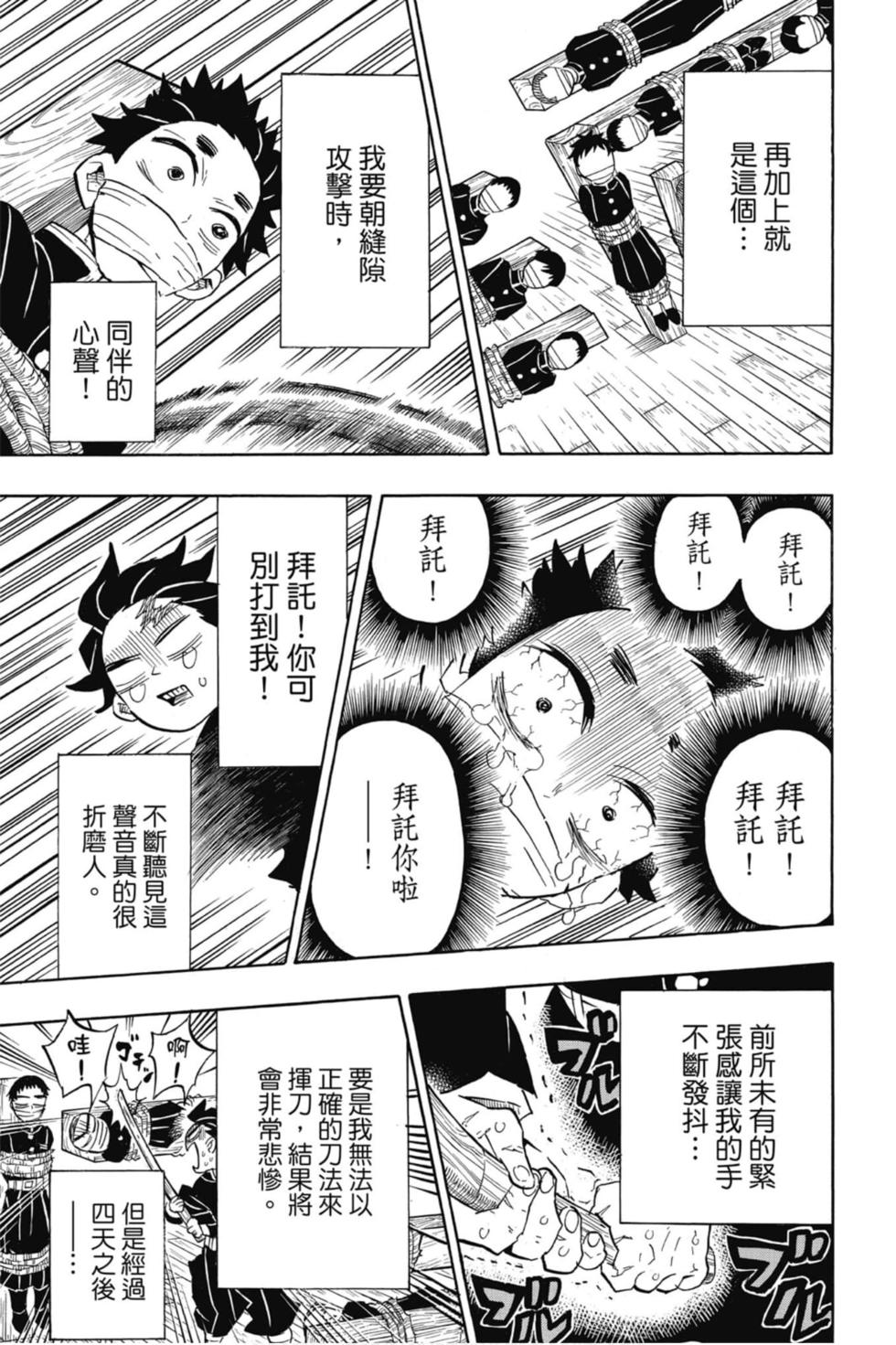 《鬼灭之刃》漫画最新章节第15卷免费下拉式在线观看章节第【160】张图片