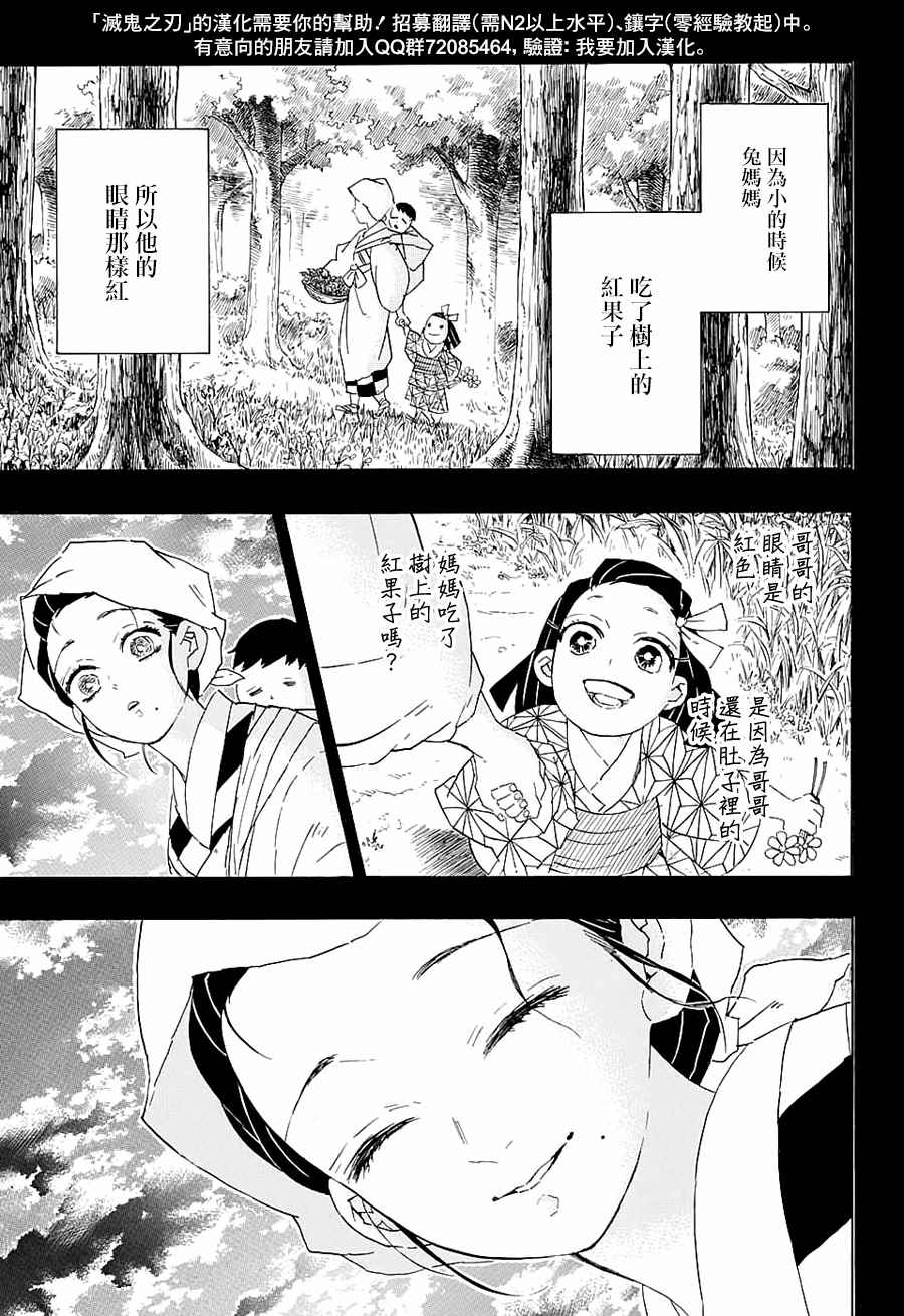 《鬼灭之刃》漫画最新章节第85话 嚎哭免费下拉式在线观看章节第【7】张图片