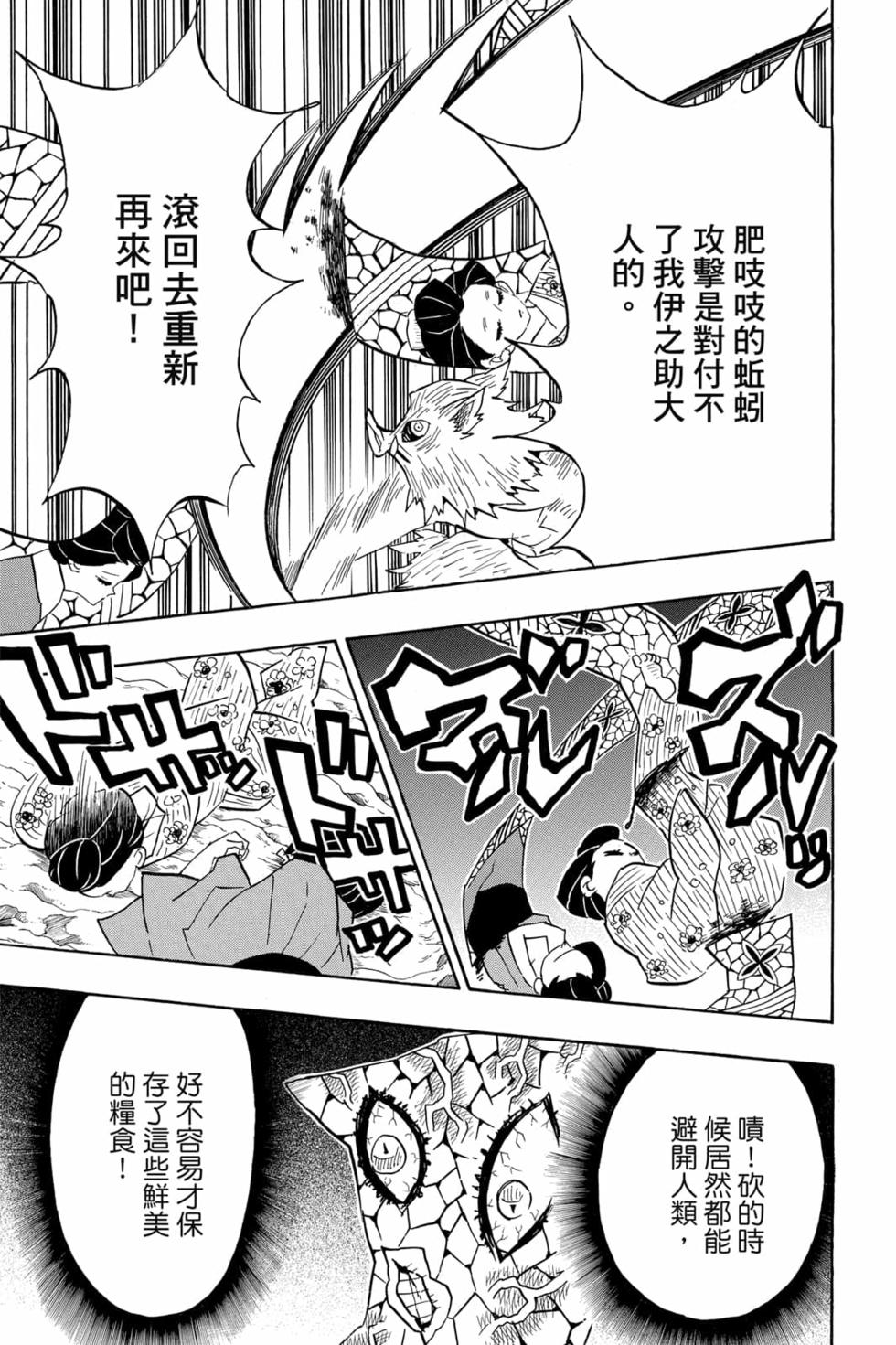 《鬼灭之刃》漫画最新章节第9卷免费下拉式在线观看章节第【170】张图片