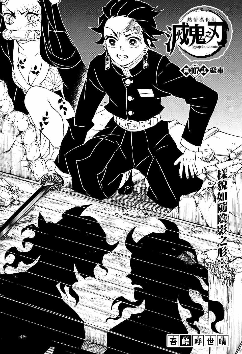 《鬼灭之刃》漫画最新章节第107话 碍事免费下拉式在线观看章节第【1】张图片