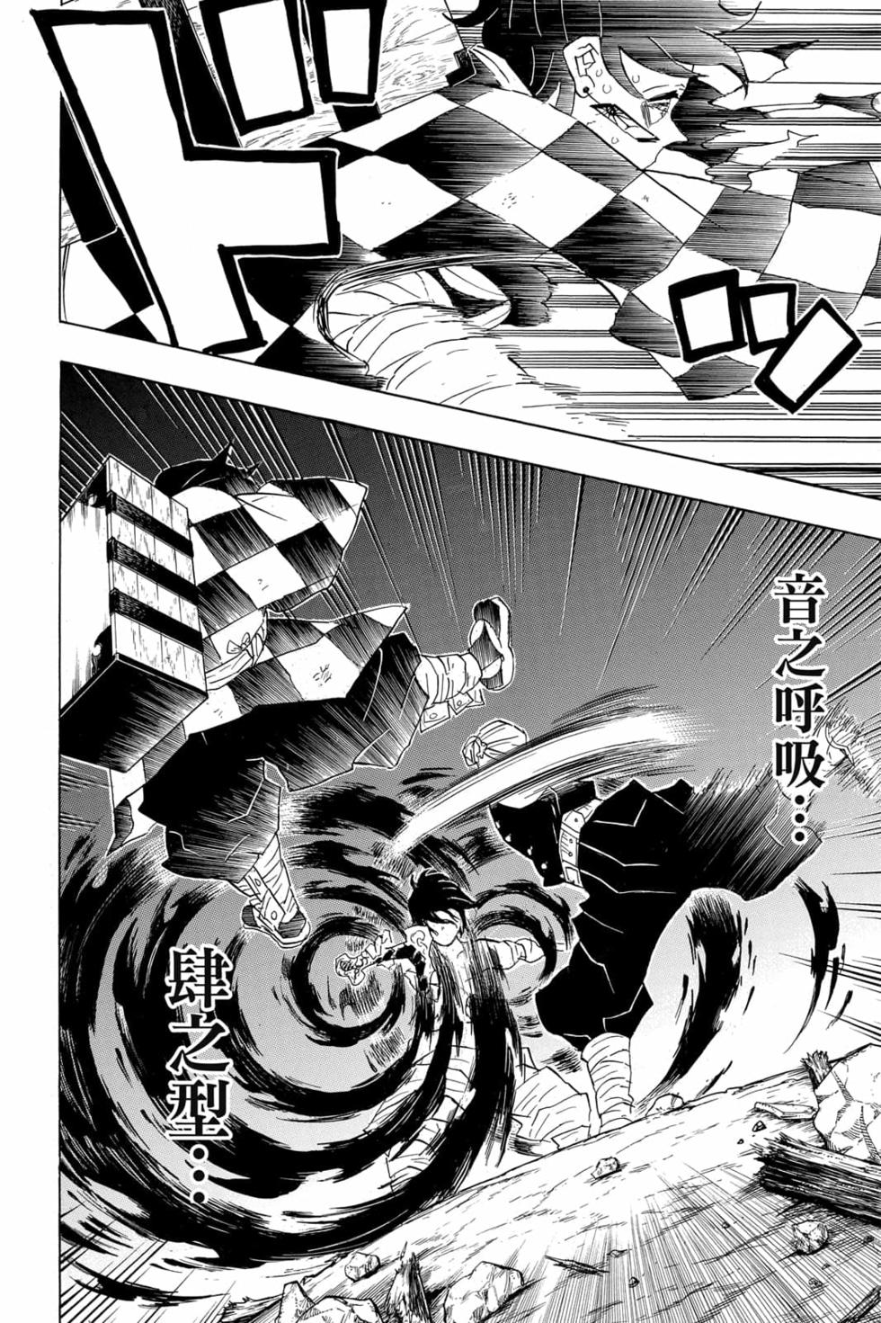 《鬼灭之刃》漫画最新章节第11卷免费下拉式在线观看章节第【31】张图片