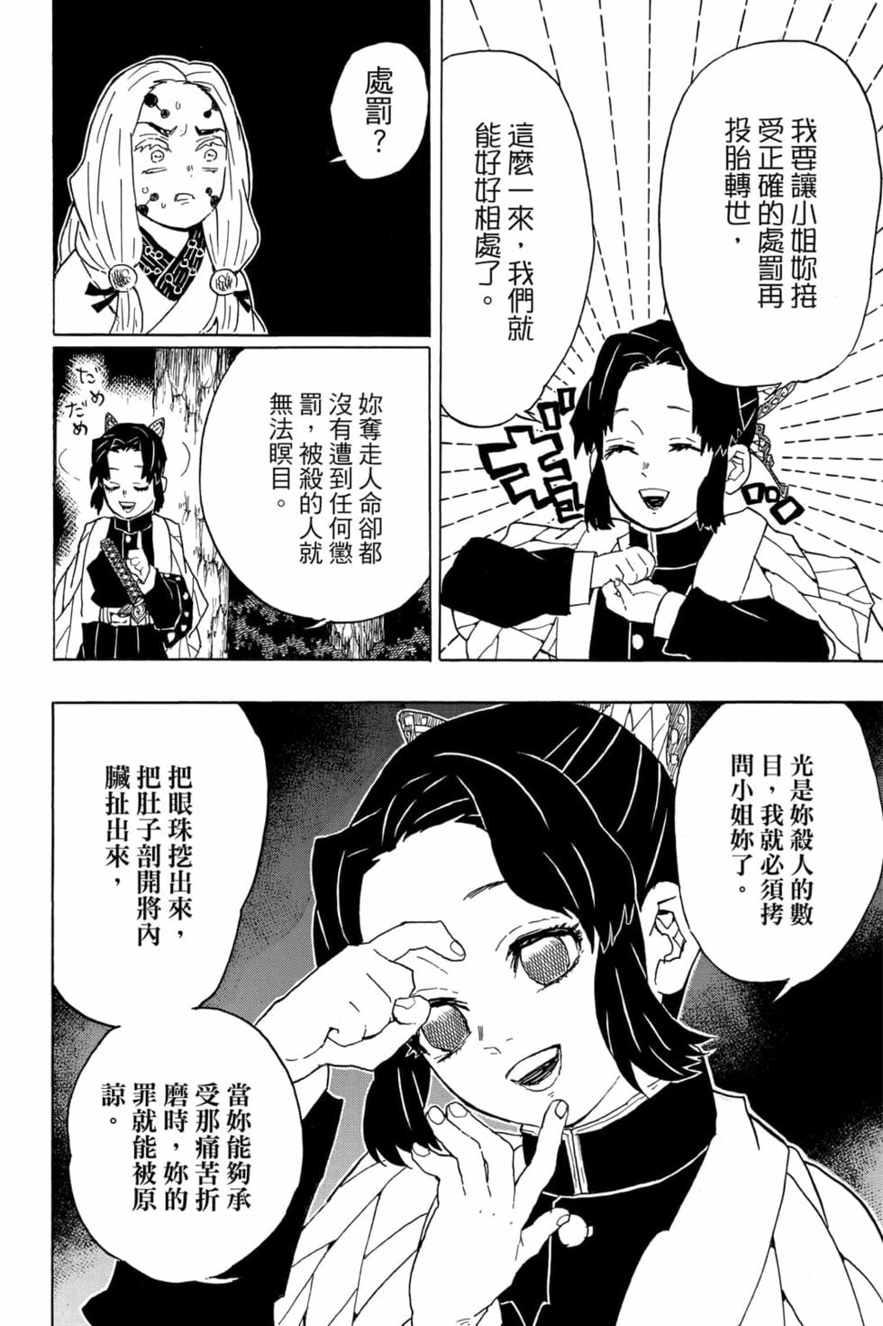 《鬼灭之刃》漫画最新章节第5卷免费下拉式在线观看章节第【139】张图片