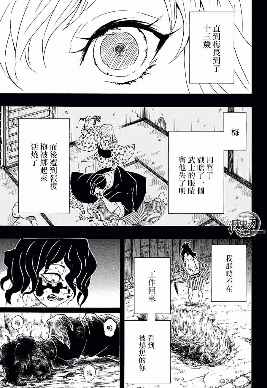 《鬼灭之刃》漫画最新章节第96话 不管转生多少次（前篇）免费下拉式在线观看章节第【11】张图片