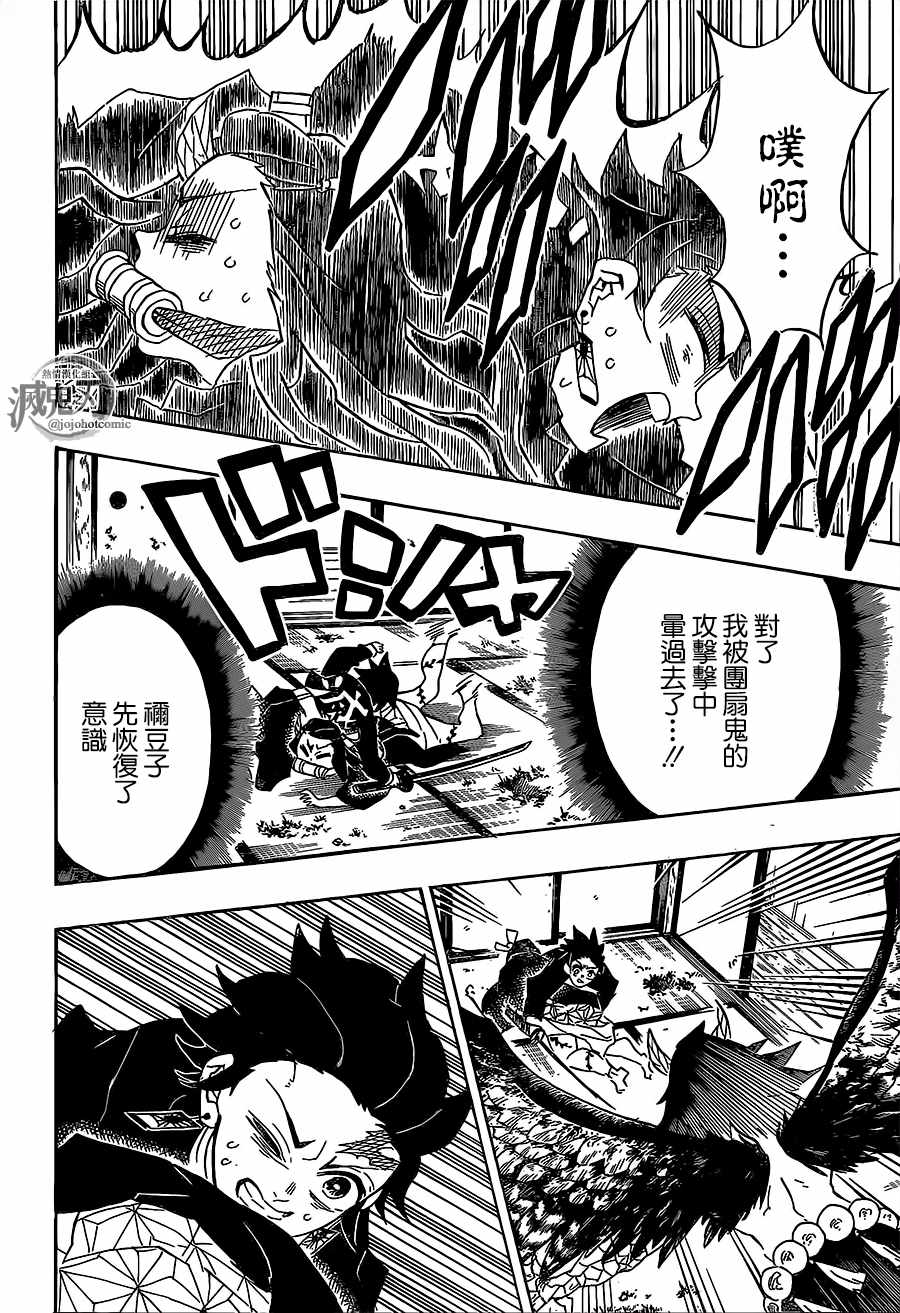 《鬼灭之刃》漫画最新章节第112话 推移转变免费下拉式在线观看章节第【16】张图片