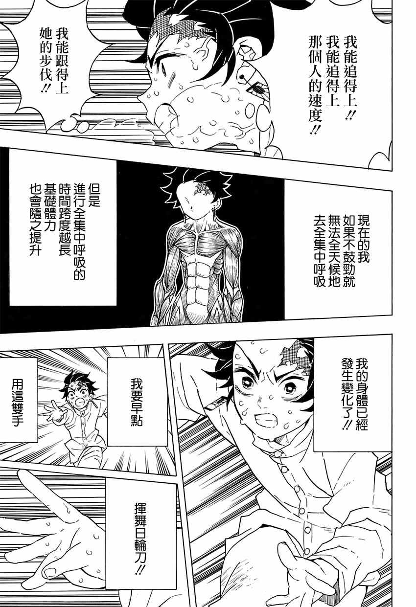 《鬼灭之刃》漫画最新章节第50话 身体机能恢复训练·后篇免费下拉式在线观看章节第【17】张图片