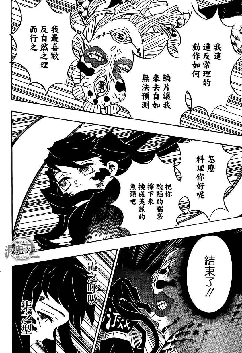 《鬼灭之刃》漫画最新章节第121话 异常事态免费下拉式在线观看章节第【7】张图片