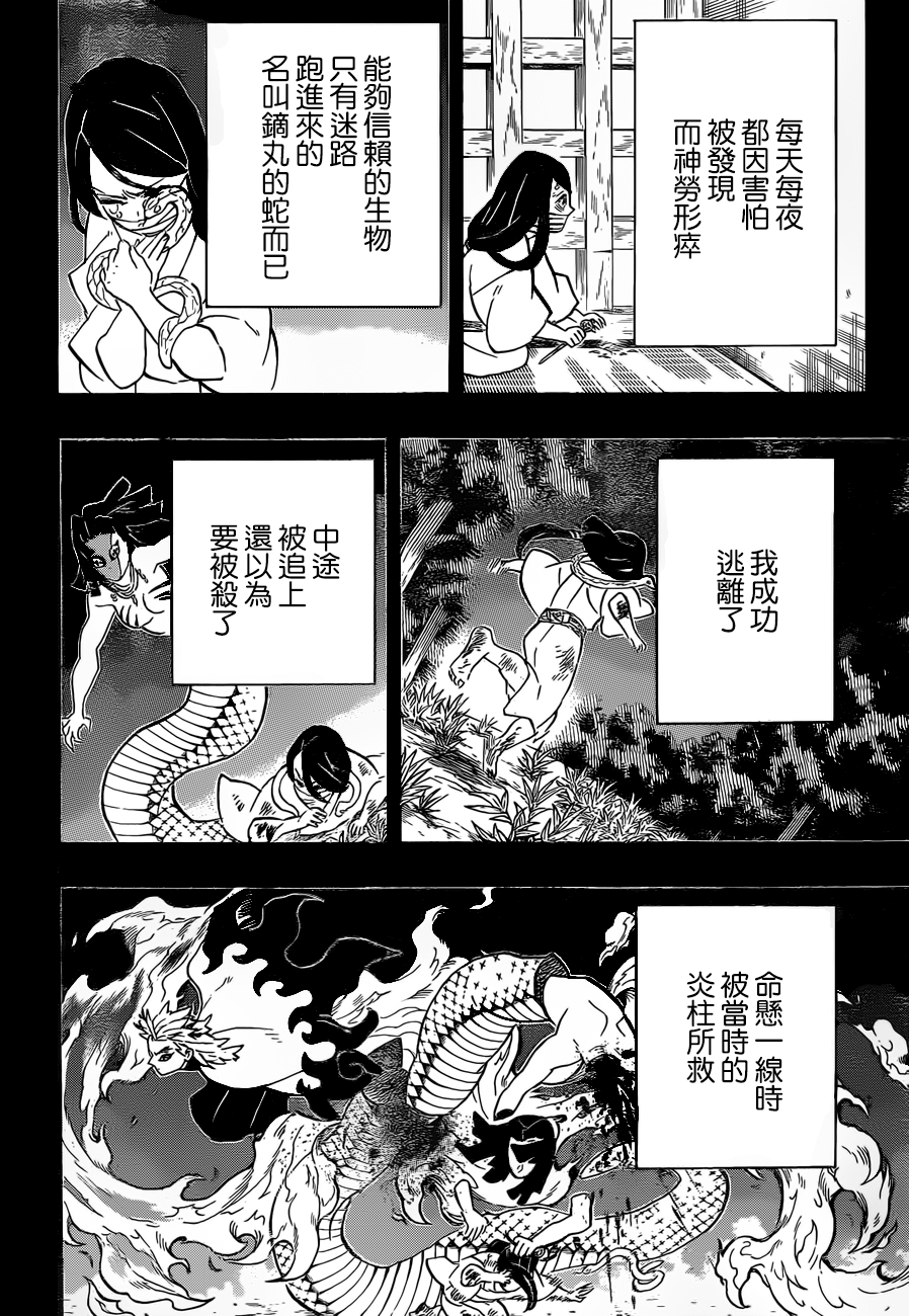 《鬼灭之刃》漫画最新章节第188话 悲痛的恋情免费下拉式在线观看章节第【16】张图片