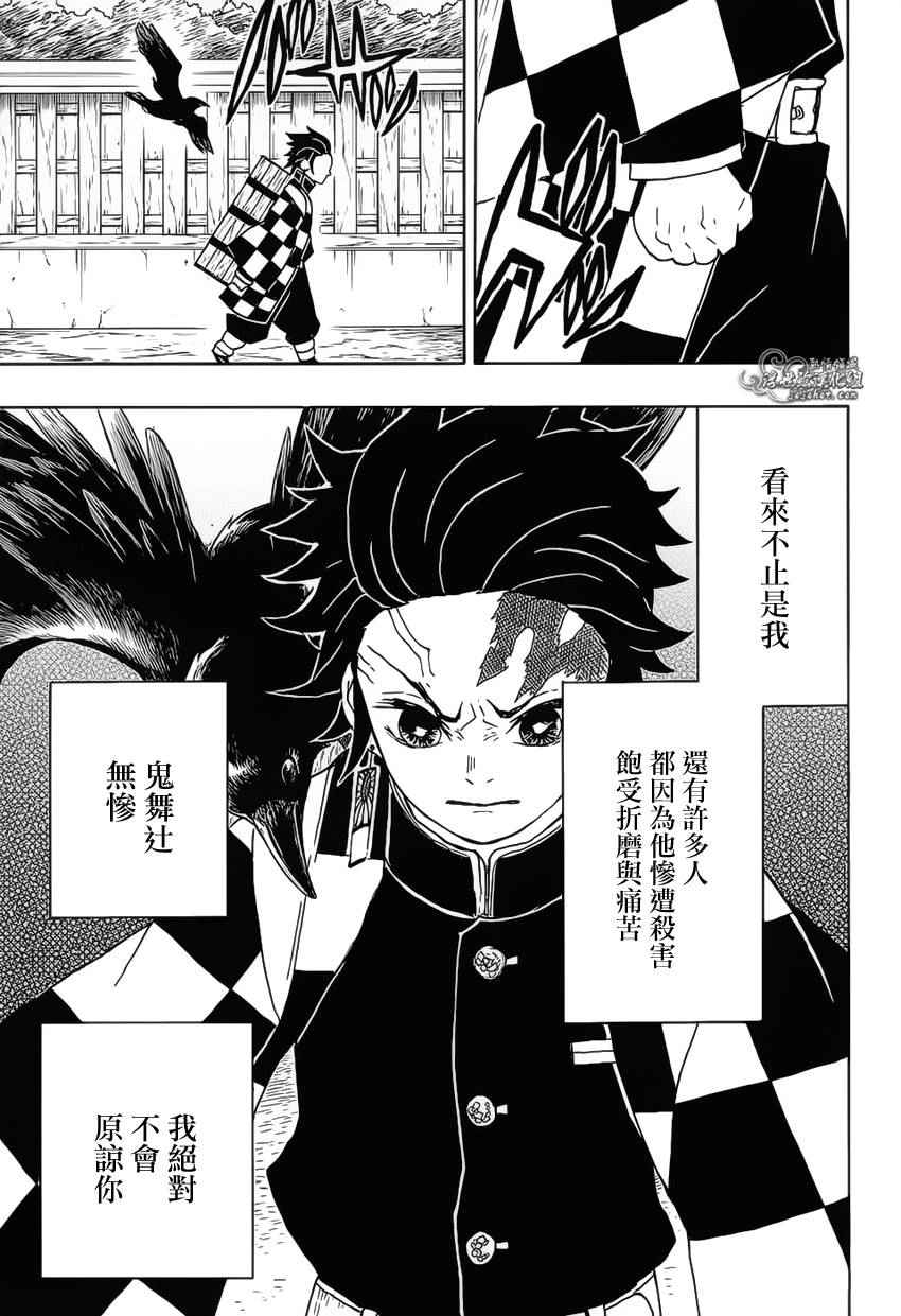 《鬼灭之刃》漫画最新章节第13话 你是免费下拉式在线观看章节第【9】张图片