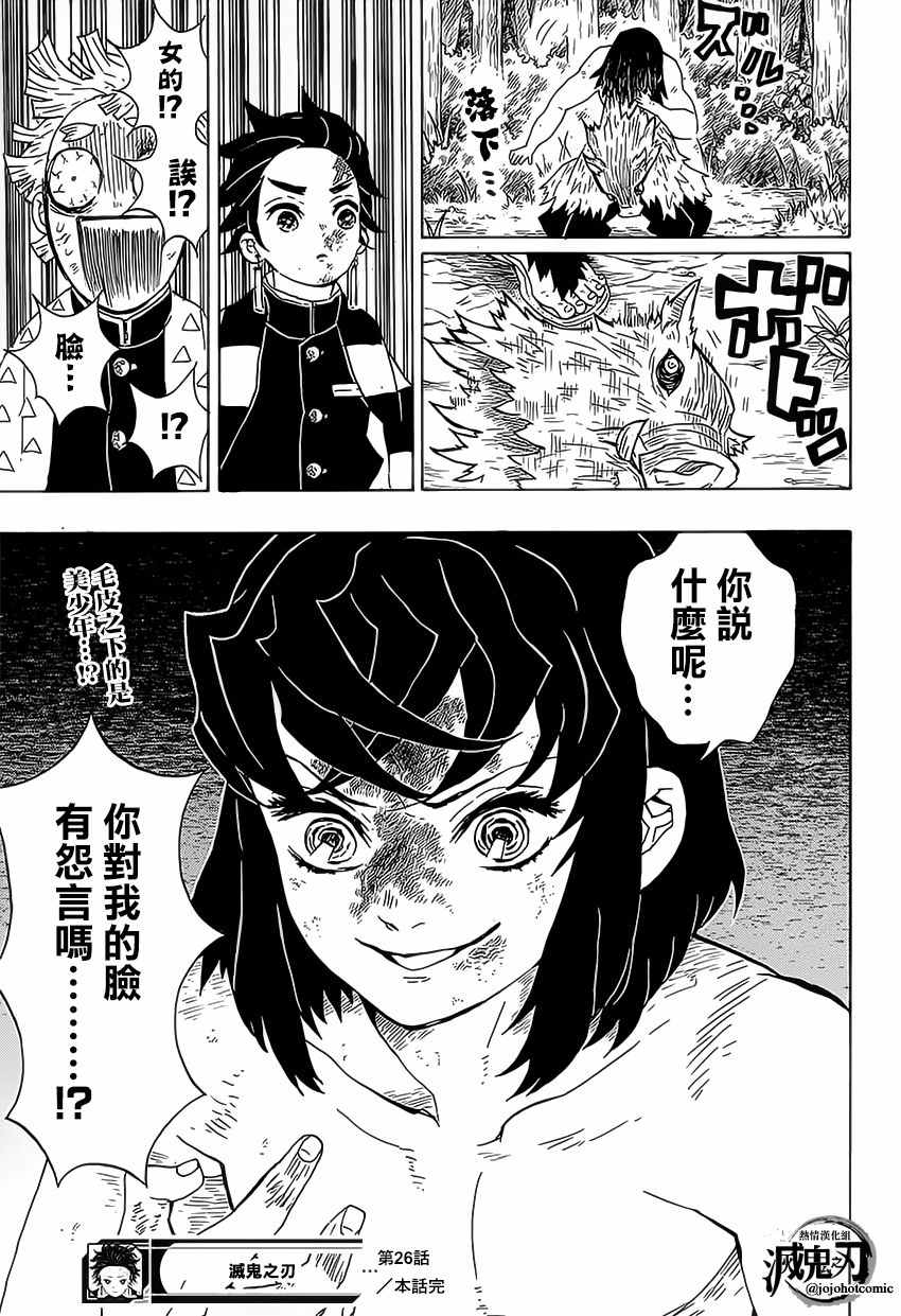 《鬼灭之刃》漫画最新章节第26话 空手打架免费下拉式在线观看章节第【19】张图片