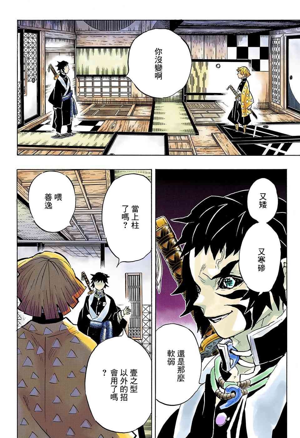 《鬼灭之刃》漫画最新章节第144话 继承者们免费下拉式在线观看章节第【10】张图片