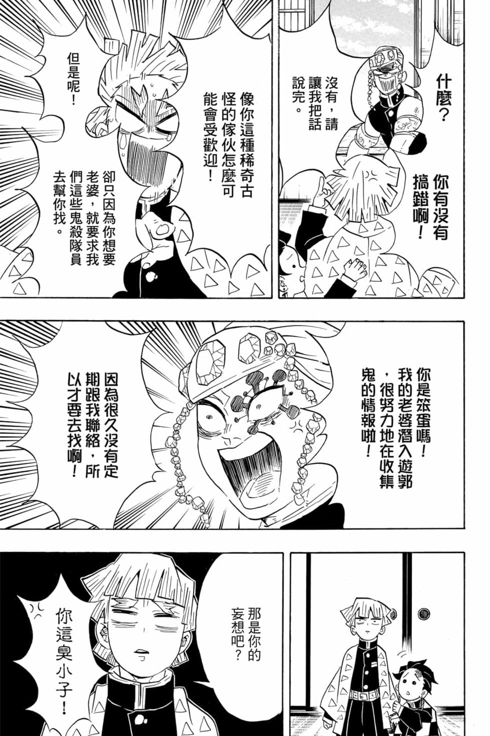 《鬼灭之刃》漫画最新章节第9卷免费下拉式在线观看章节第【14】张图片