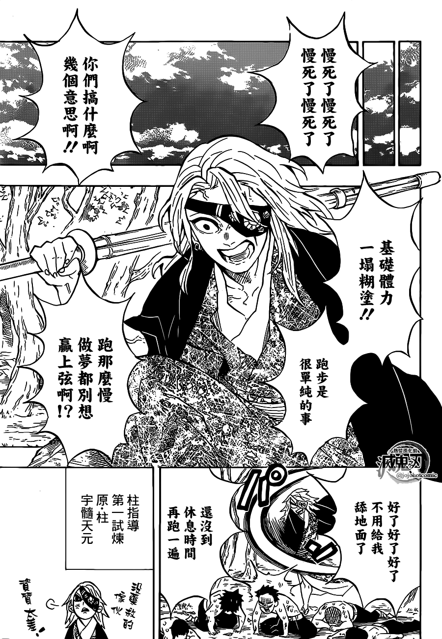 《鬼灭之刃》漫画最新章节第130话 容身处免费下拉式在线观看章节第【7】张图片