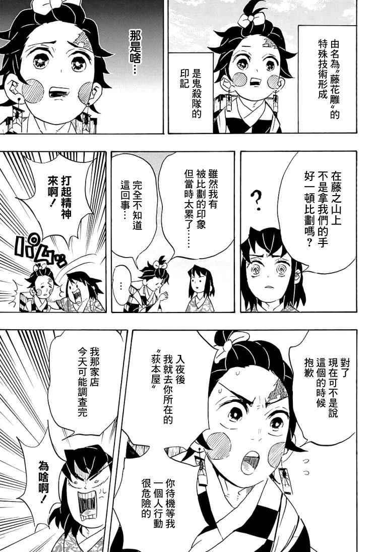 《鬼灭之刃》漫画最新章节第75话 各自的想法免费下拉式在线观看章节第【9】张图片