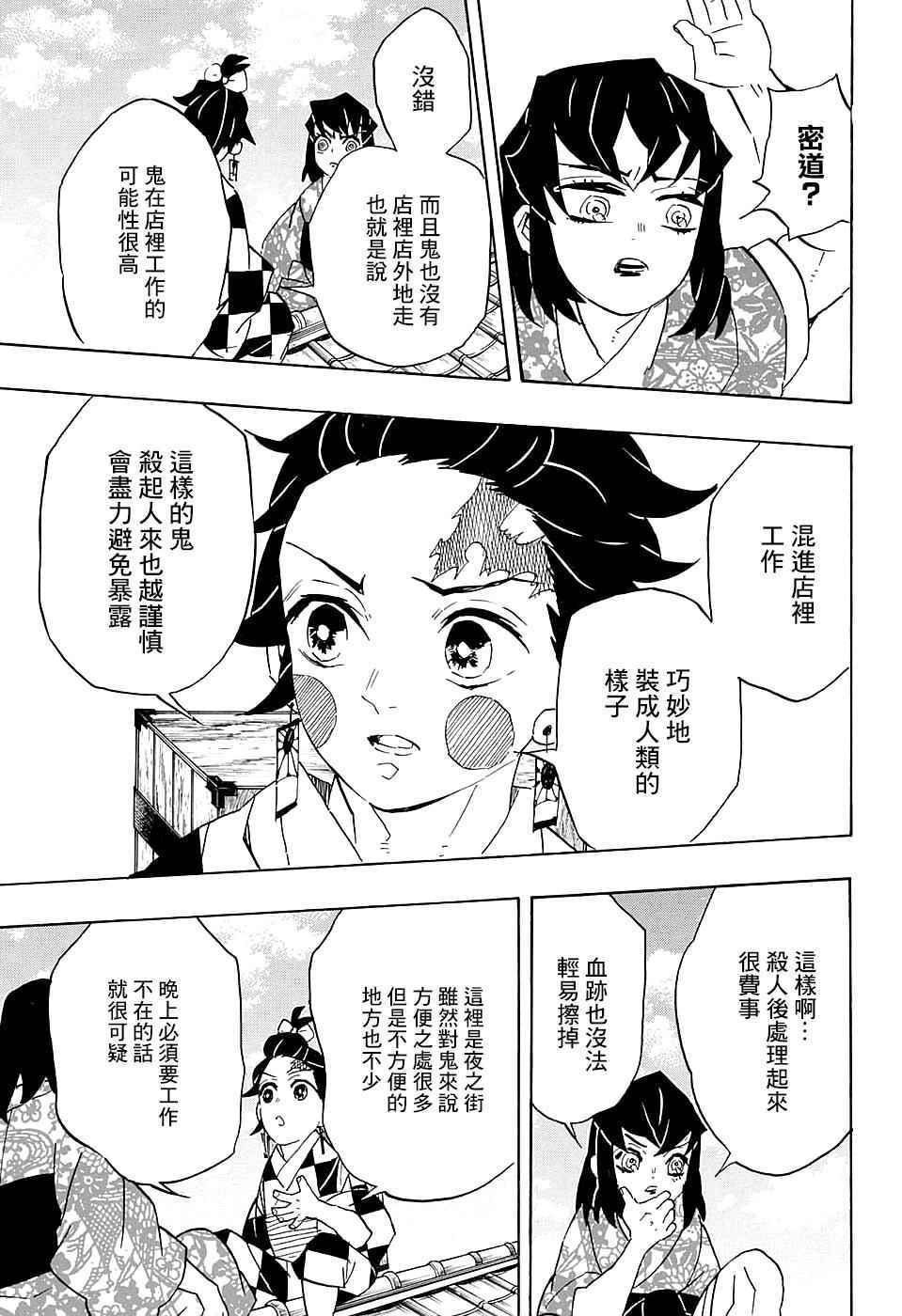 《鬼灭之刃》漫画最新章节第75话 各自的想法免费下拉式在线观看章节第【11】张图片