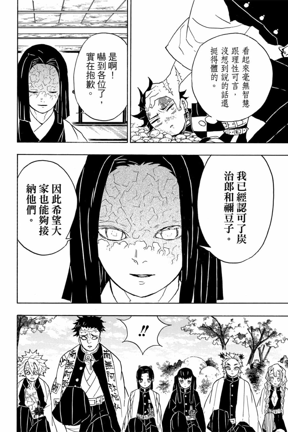 《鬼灭之刃》漫画最新章节第6卷免费下拉式在线观看章节第【59】张图片