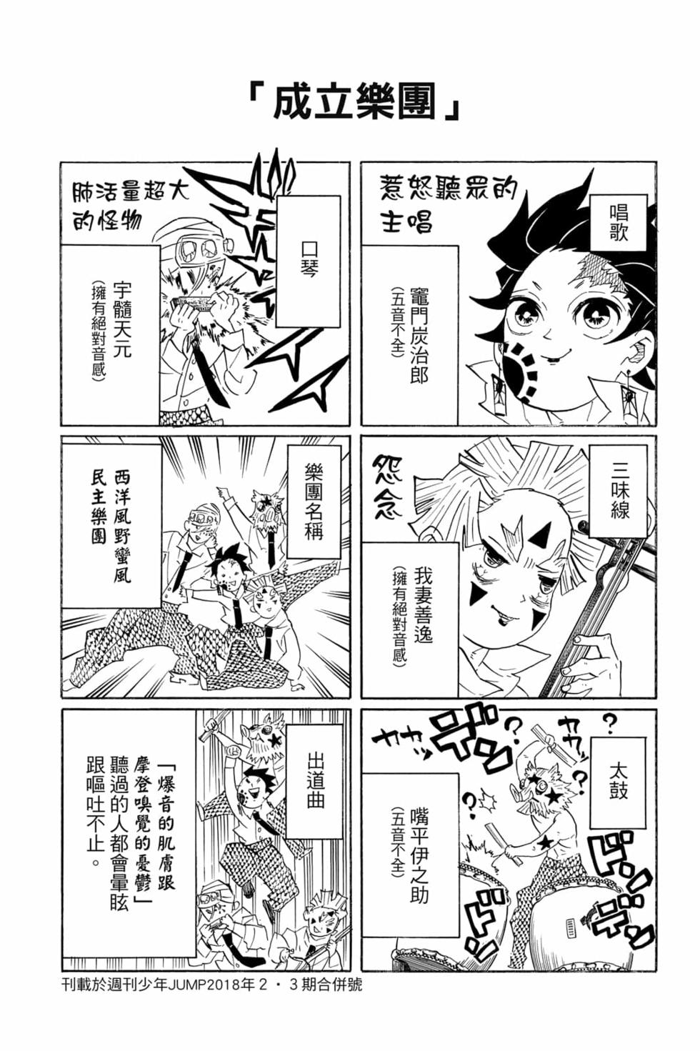 《鬼灭之刃》漫画最新章节第11卷免费下拉式在线观看章节第【107】张图片