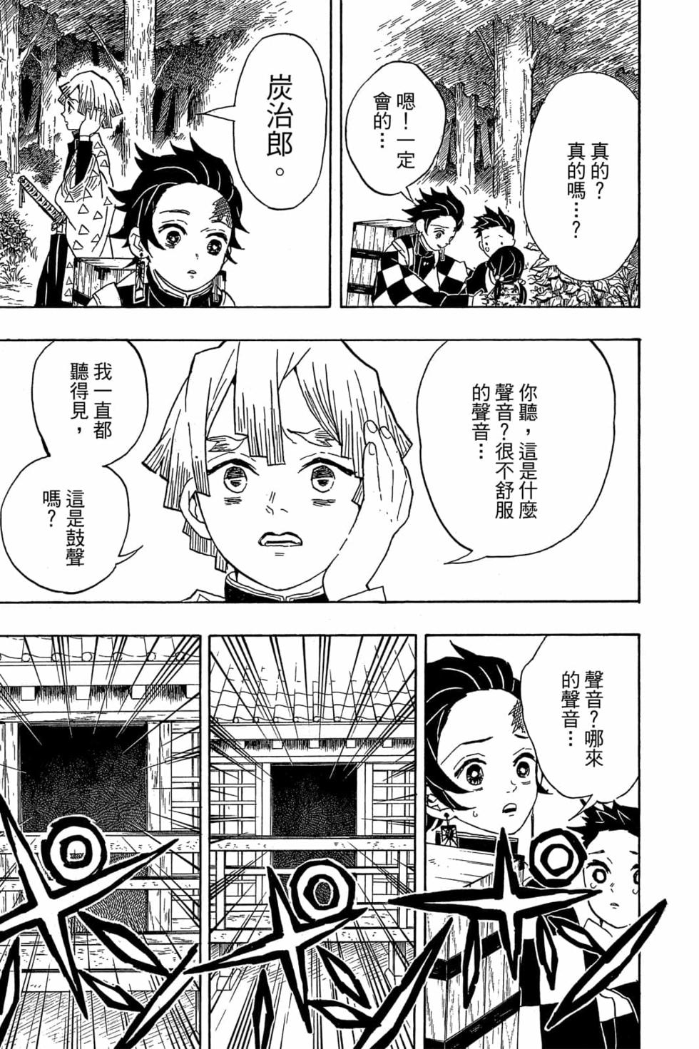 《鬼灭之刃》漫画最新章节第3卷免费下拉式在线观看章节第【80】张图片