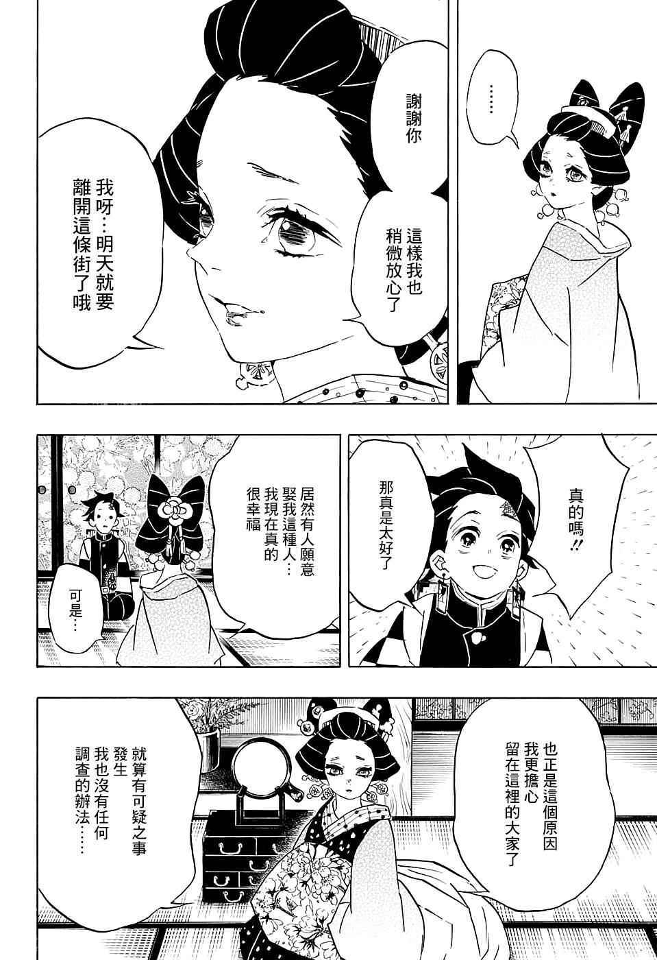 《鬼灭之刃》漫画最新章节第75话 各自的想法免费下拉式在线观看章节第【16】张图片