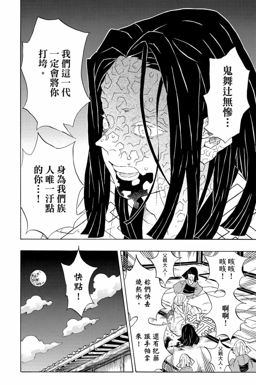 《鬼灭之刃》漫画最新章节第11卷免费下拉式在线观看章节第【187】张图片