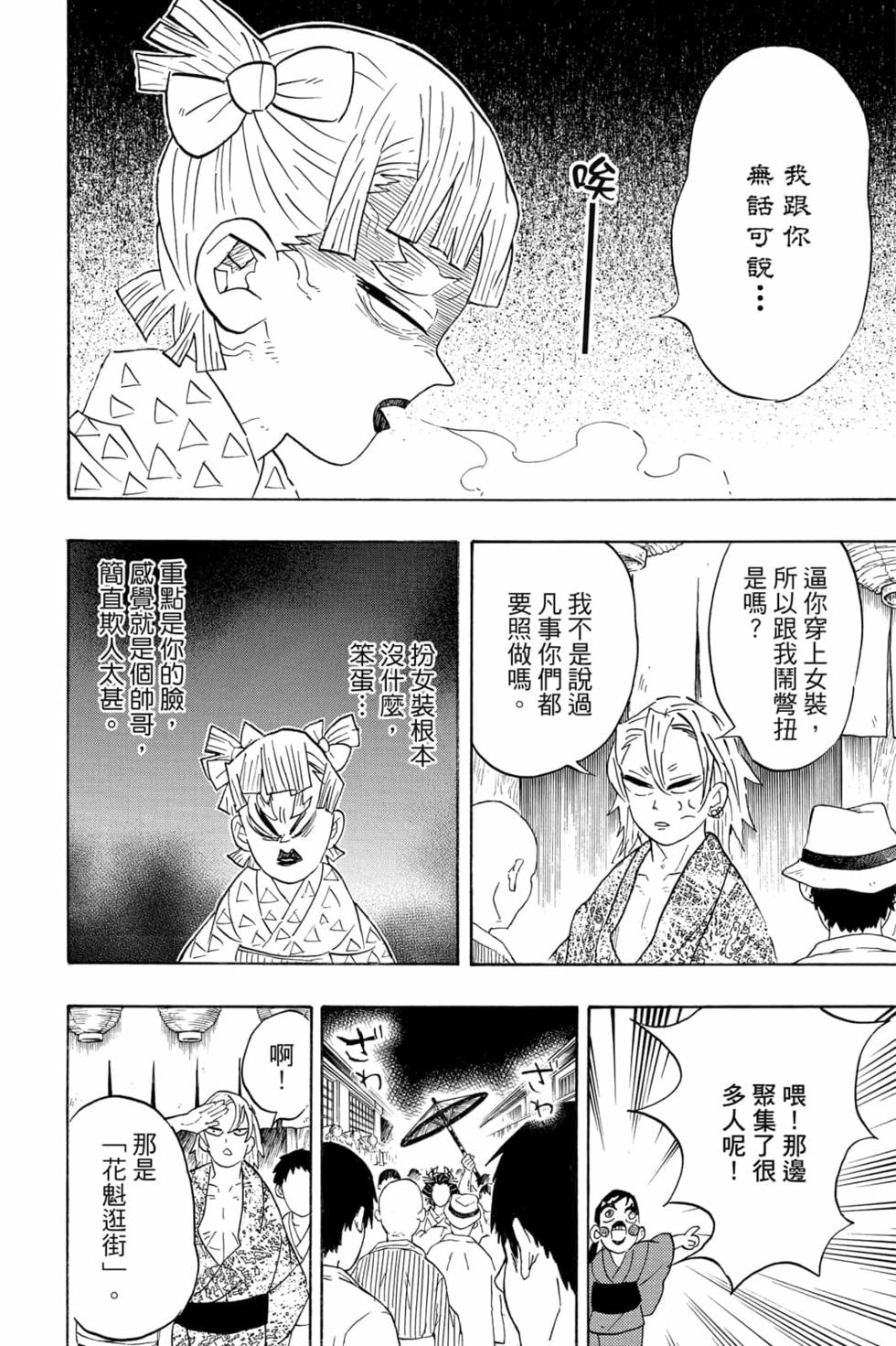 《鬼灭之刃》漫画最新章节第9卷免费下拉式在线观看章节第【23】张图片