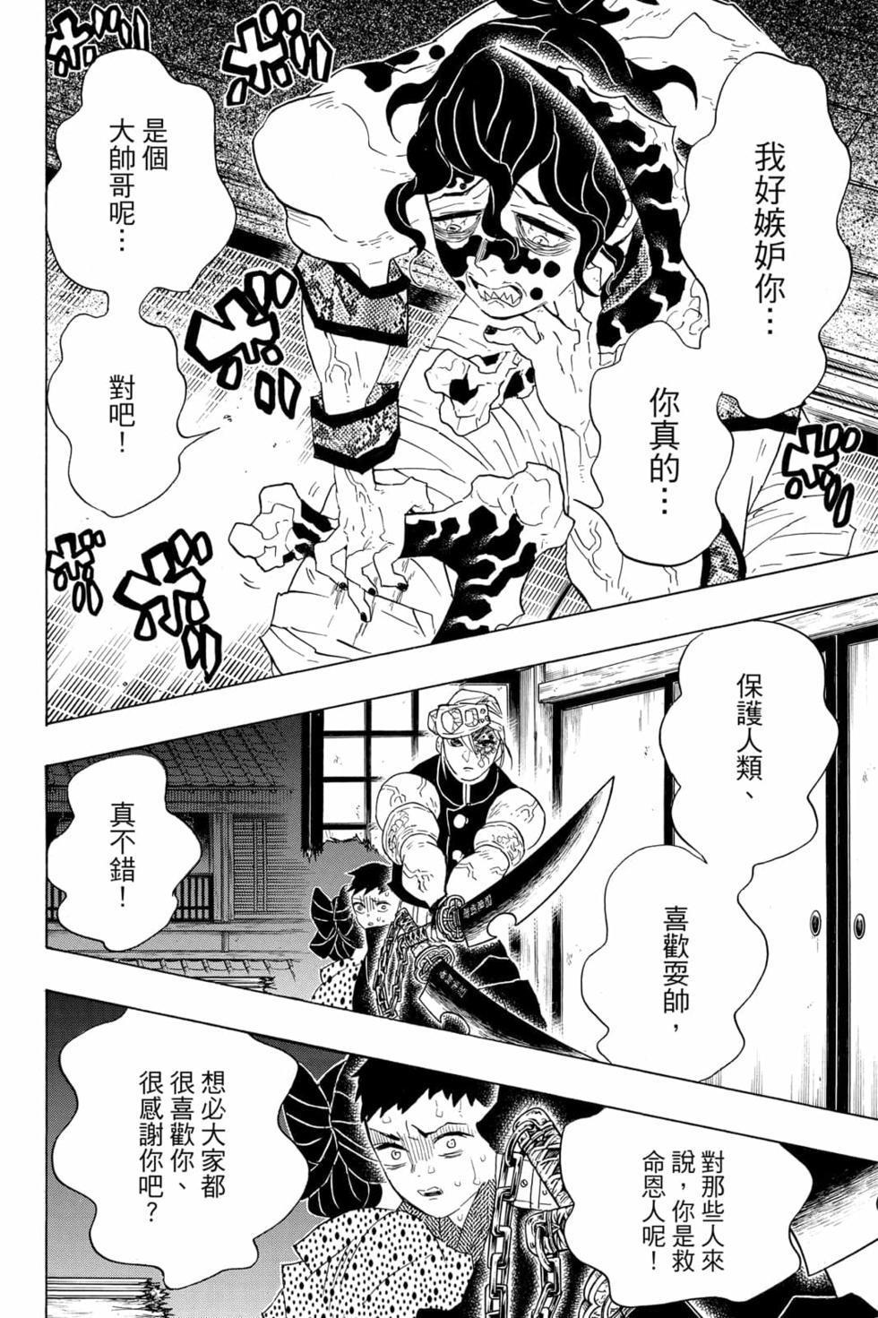 《鬼灭之刃》漫画最新章节第10卷免费下拉式在线观看章节第【135】张图片