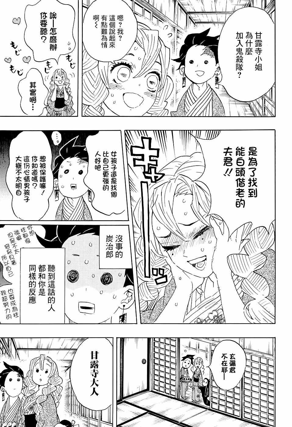 《鬼灭之刃》漫画最新章节第101话 悄悄话免费下拉式在线观看章节第【13】张图片