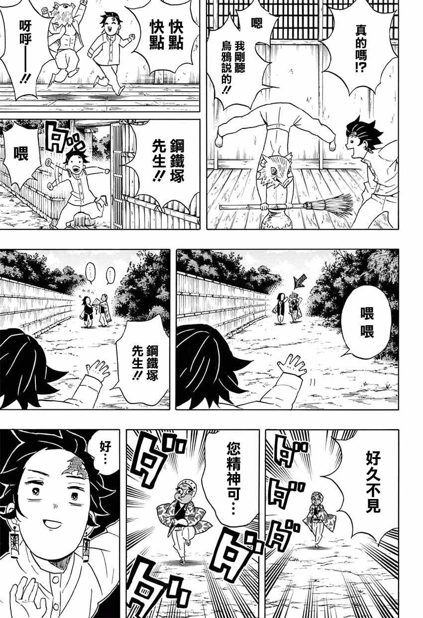 《鬼灭之刃》漫画最新章节第51话 归还日轮刀免费下拉式在线观看章节第【5】张图片