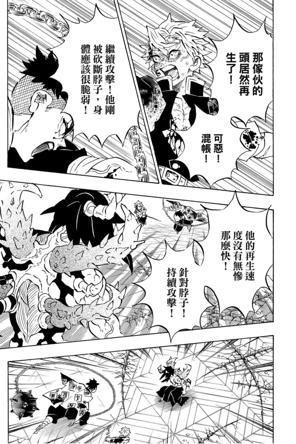 《鬼灭之刃》漫画最新章节第20卷免费下拉式在线观看章节第【140】张图片