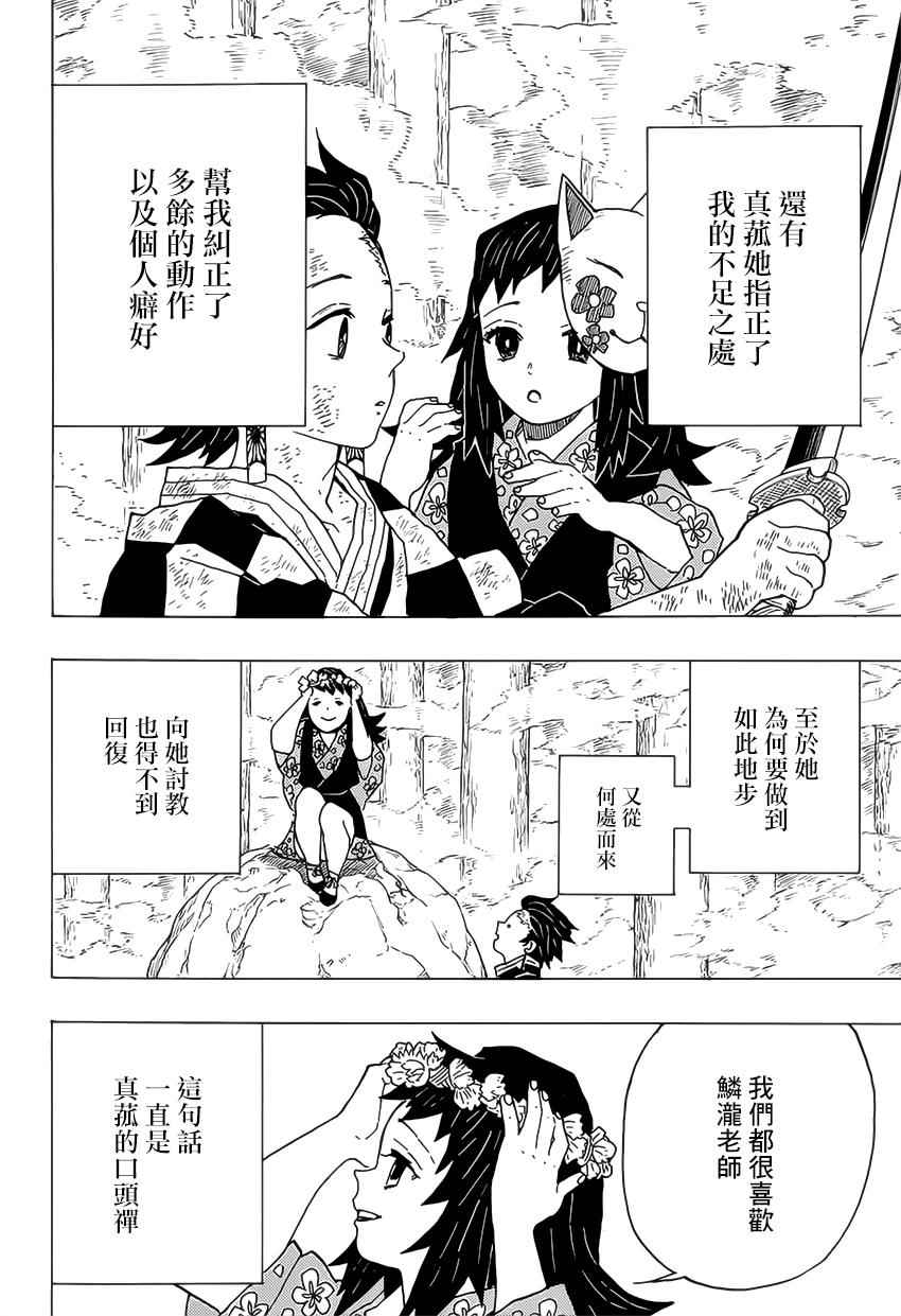 《鬼灭之刃》漫画最新章节第5话 炭治郎日记·后篇免费下拉式在线观看章节第【12】张图片