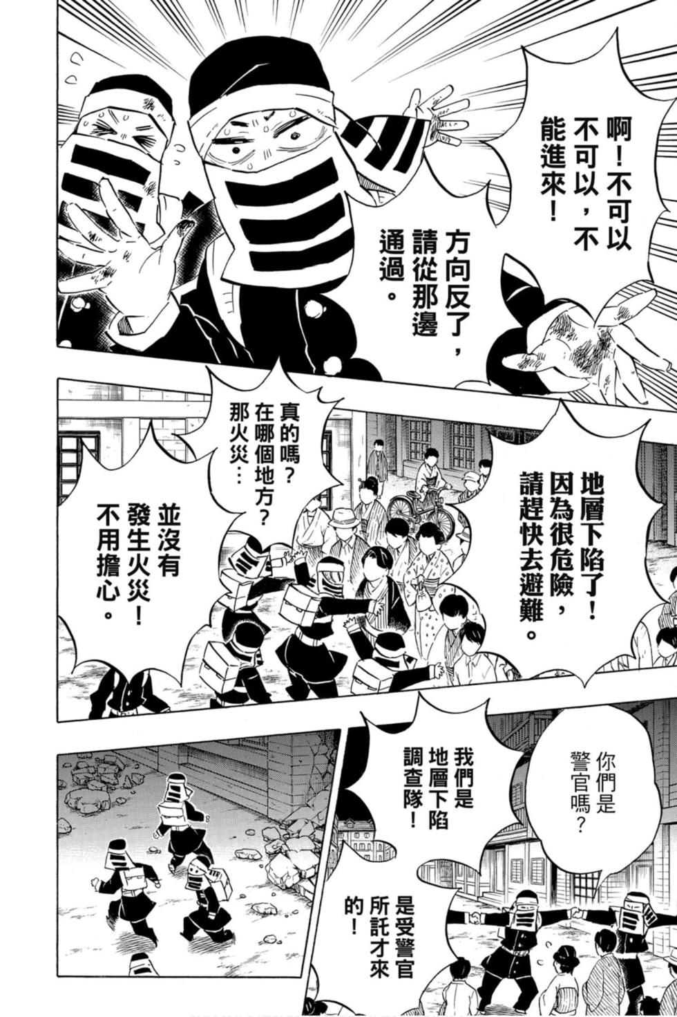 《鬼灭之刃》漫画最新章节第22卷免费下拉式在线观看章节第【27】张图片