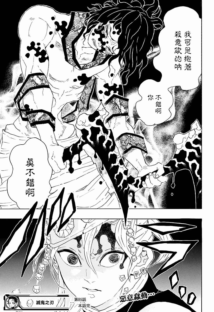 《鬼灭之刃》漫画最新章节第85话 嚎哭免费下拉式在线观看章节第【19】张图片