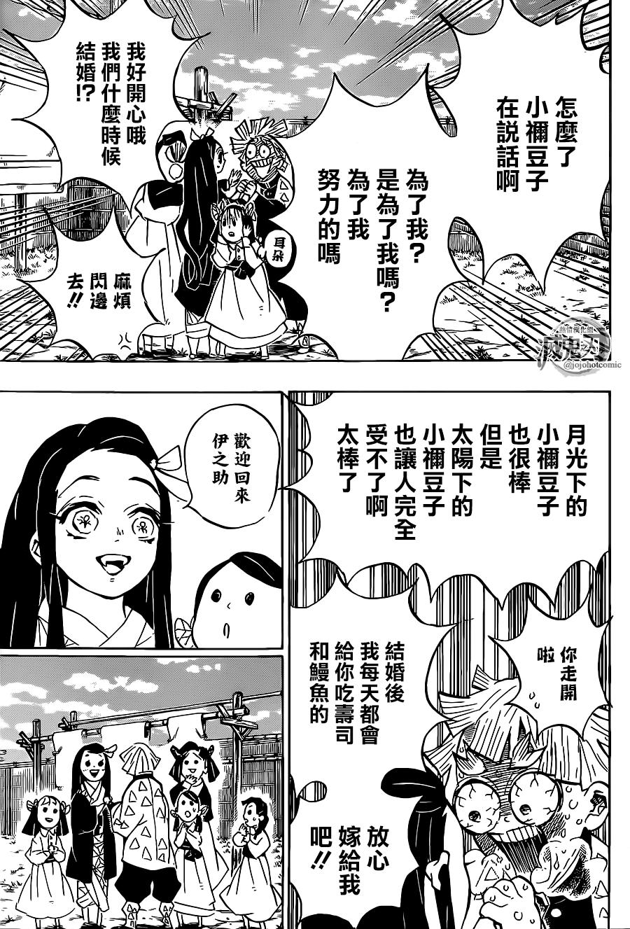 《鬼灭之刃》漫画最新章节第128话 请指教免费下拉式在线观看章节第【7】张图片