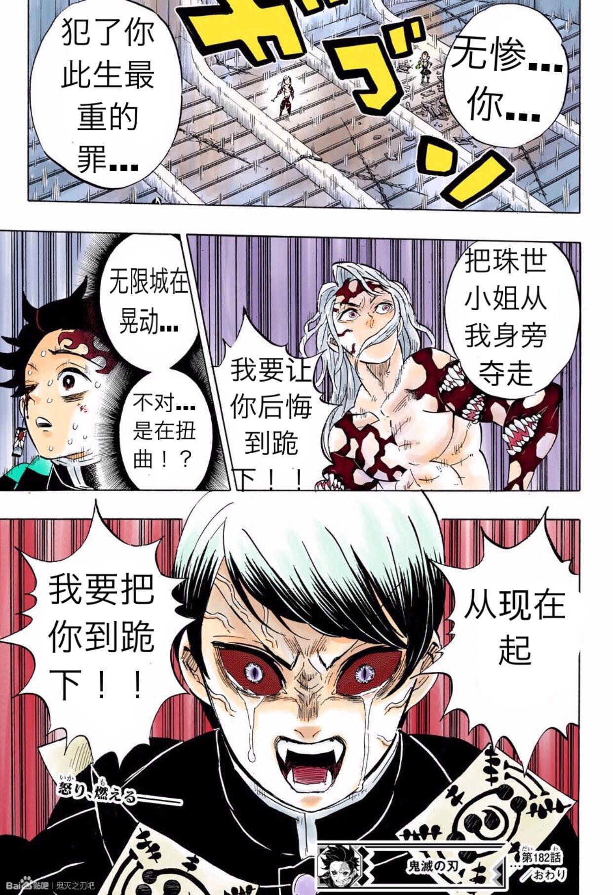 《鬼灭之刃》漫画最新章节第182话免费下拉式在线观看章节第【17】张图片