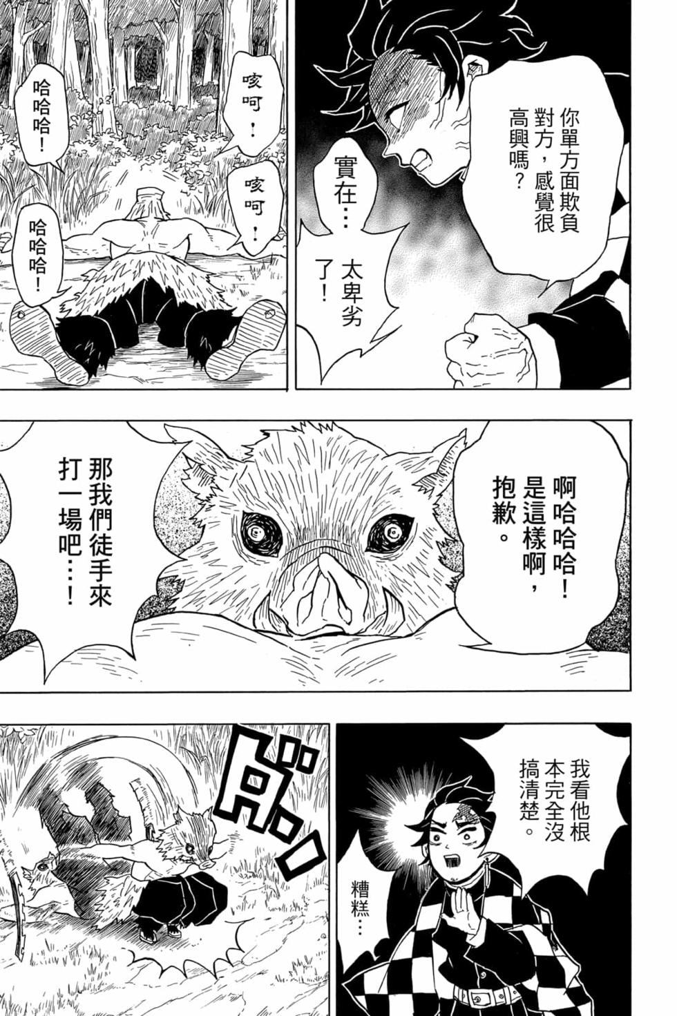 《鬼灭之刃》漫画最新章节第4卷免费下拉式在线观看章节第【16】张图片