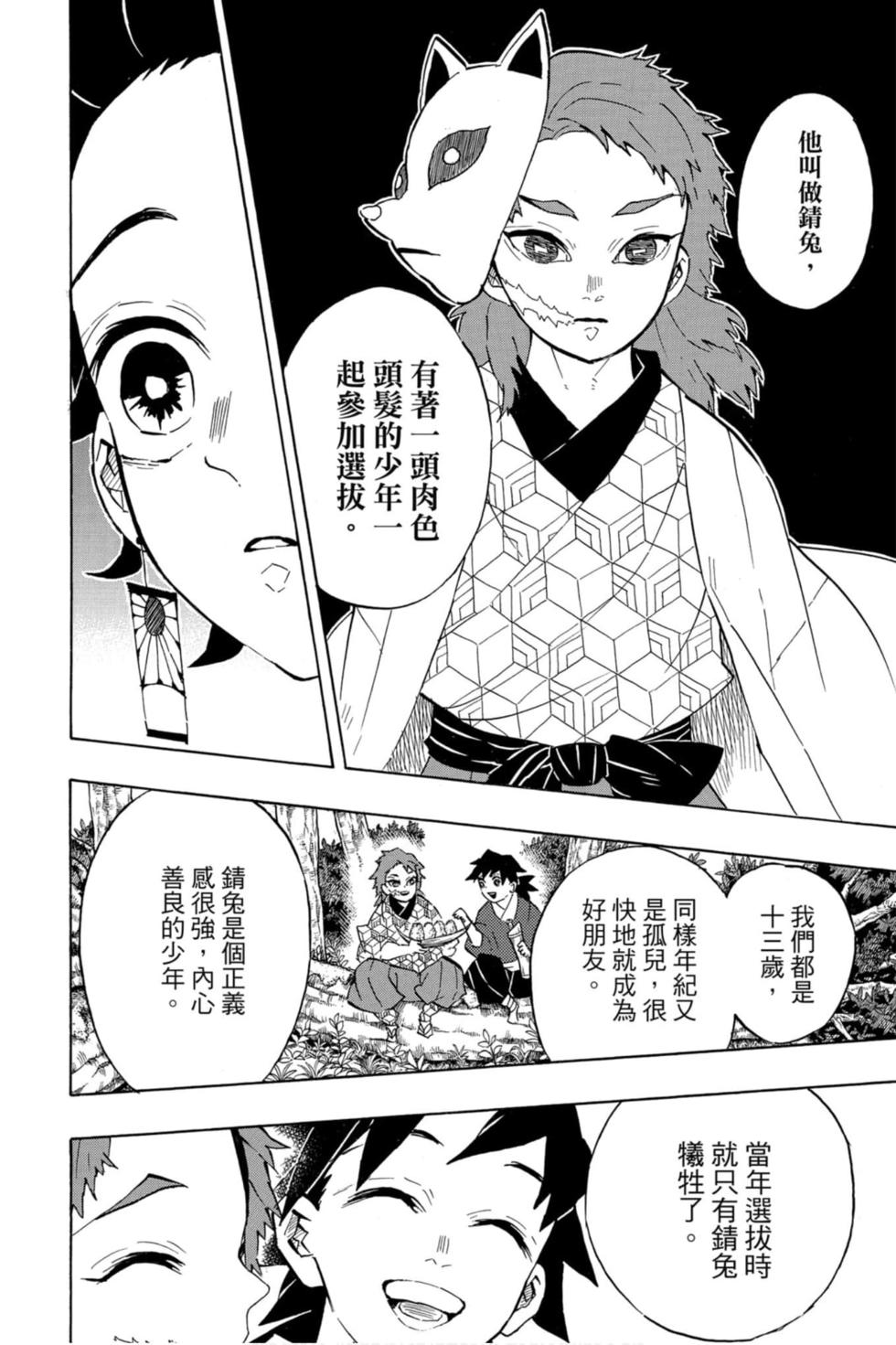 《鬼灭之刃》漫画最新章节第15卷免费下拉式在线观看章节第【123】张图片