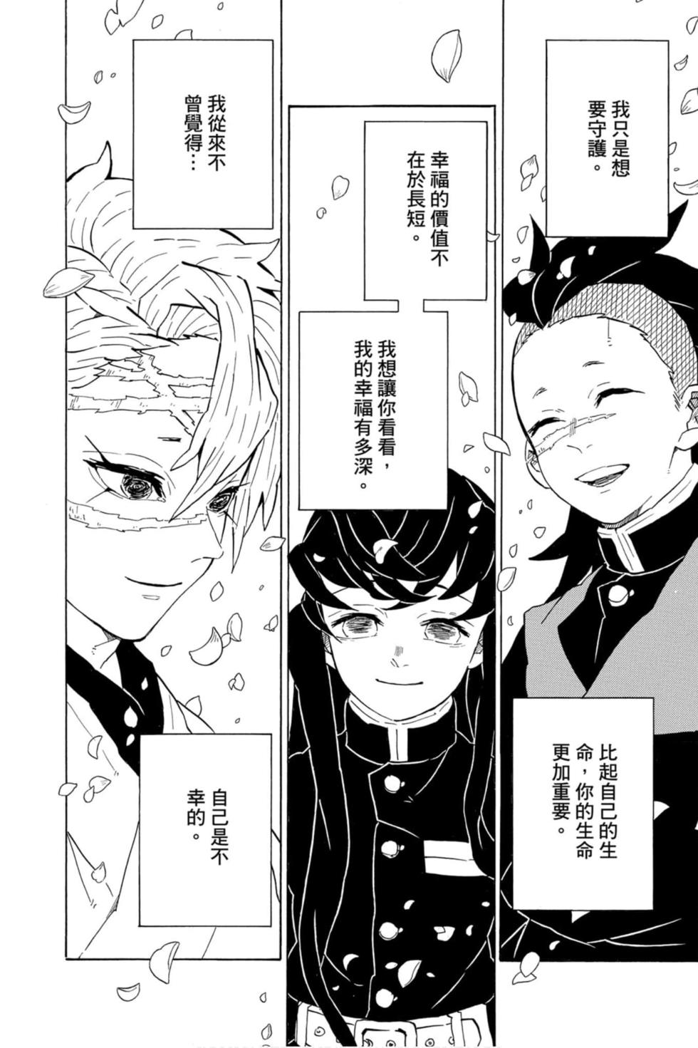 《鬼灭之刃》漫画最新章节第23卷免费下拉式在线观看章节第【225】张图片