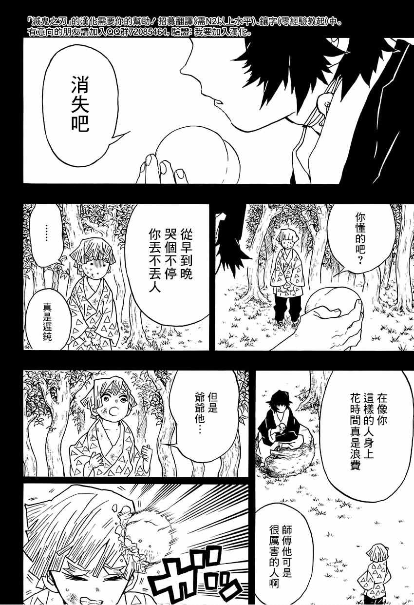 《鬼灭之刃》漫画最新章节第34话 坚韧之刃免费下拉式在线观看章节第【4】张图片