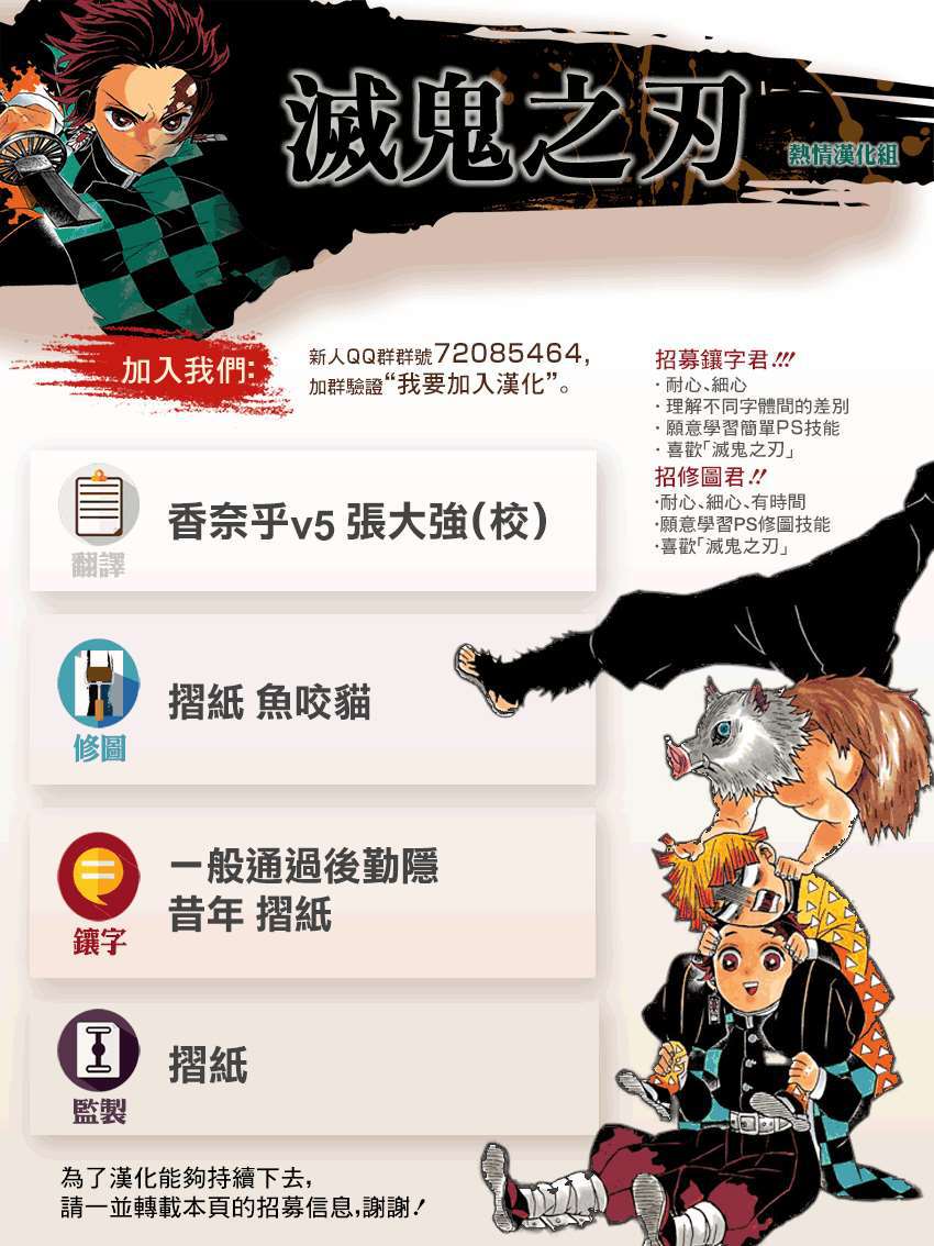 《鬼灭之刃》漫画最新章节第197话 执念免费下拉式在线观看章节第【19】张图片