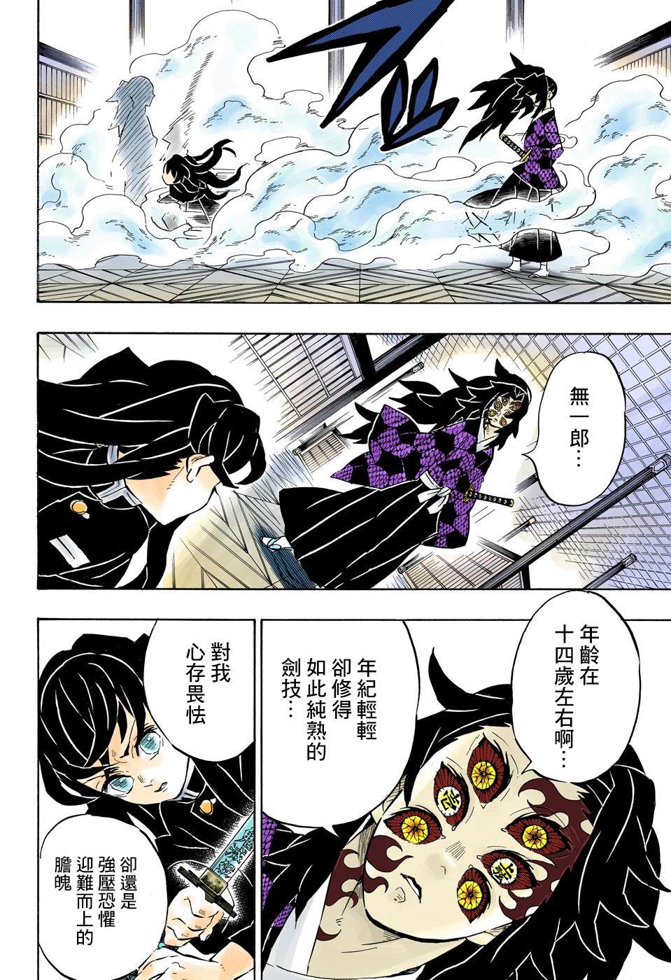 《鬼灭之刃》漫画最新章节第165话 愕然与战栗免费下拉式在线观看章节第【10】张图片