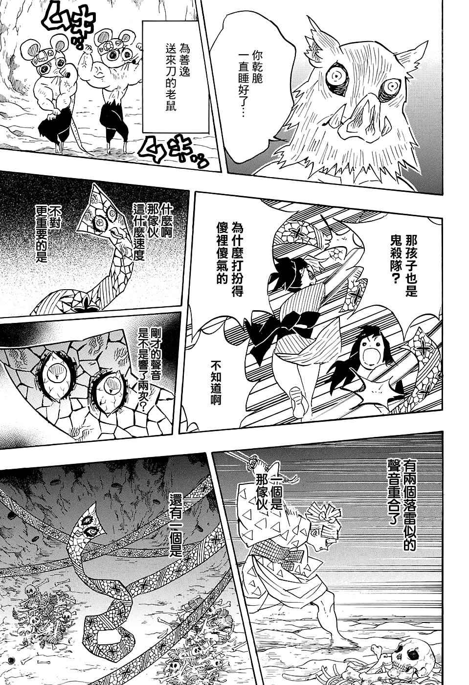 《鬼灭之刃》漫画最新章节第79话 风穴免费下拉式在线观看章节第【13】张图片