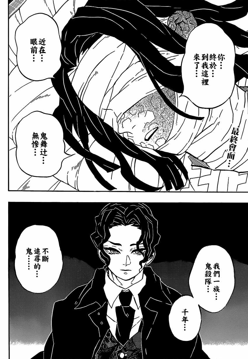 《鬼灭之刃》漫画最新章节第137话 不灭免费下拉式在线观看章节第【2】张图片