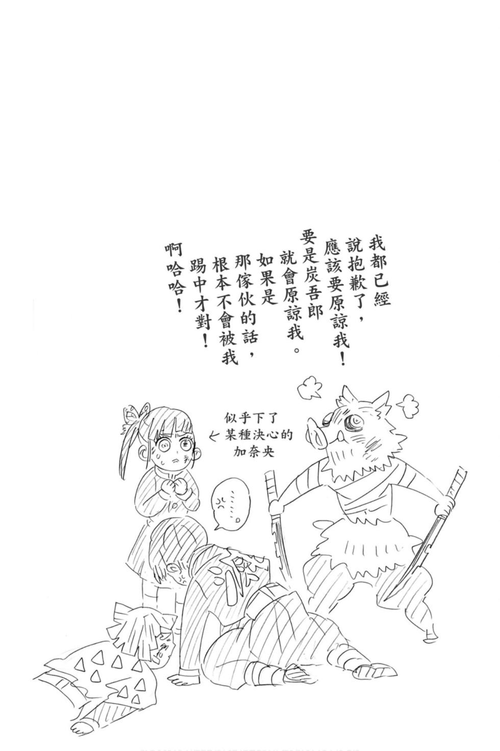 《鬼灭之刃》漫画最新章节第20卷免费下拉式在线观看章节第【45】张图片