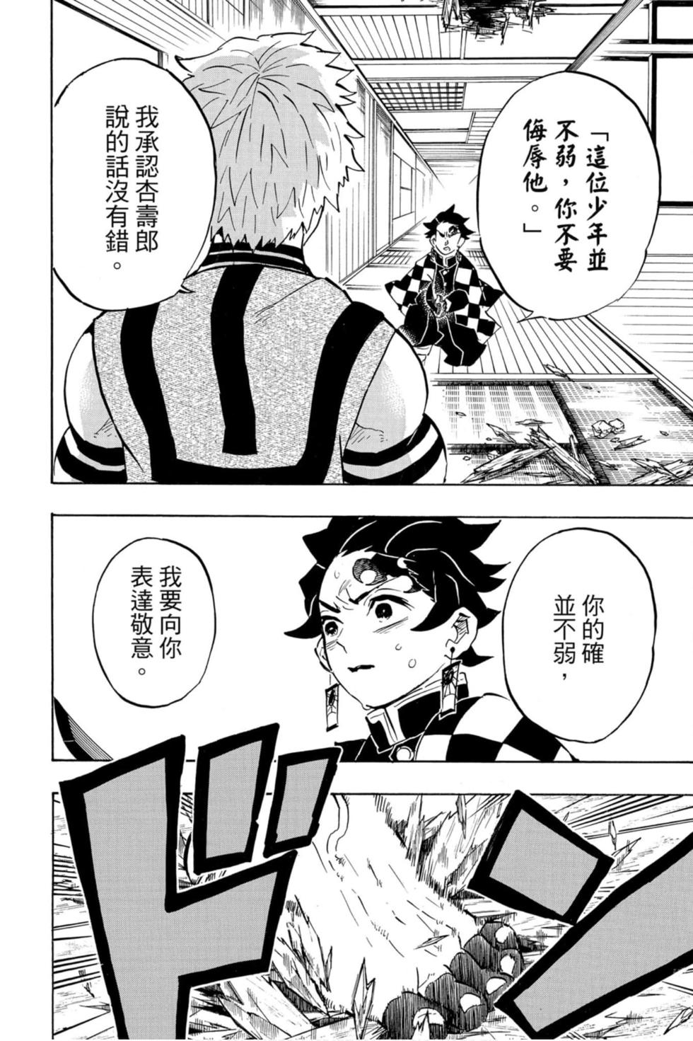 《鬼灭之刃》漫画最新章节第17卷免费下拉式在线观看章节第【105】张图片