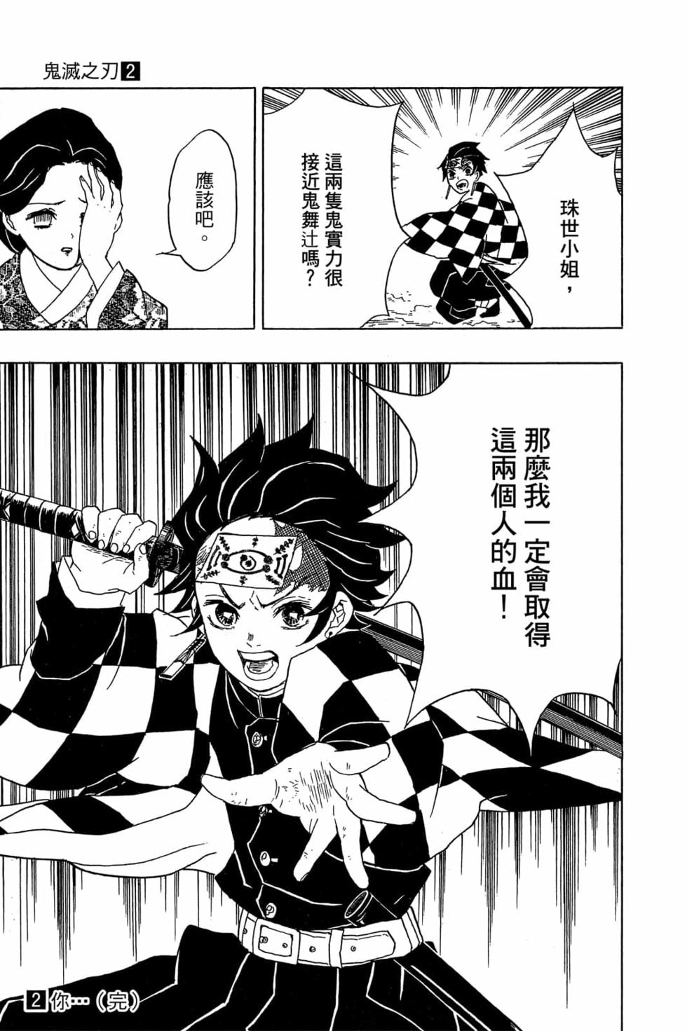 《鬼灭之刃》漫画最新章节第2卷免费下拉式在线观看章节第【188】张图片
