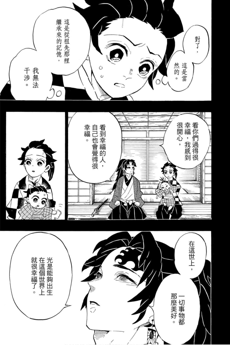 《鬼灭之刃》漫画最新章节第21卷免费下拉式在线观看章节第【156】张图片