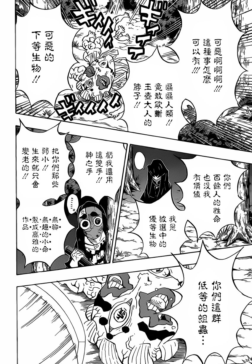 《鬼灭之刃》漫画最新章节第121话 异常事态免费下拉式在线观看章节第【18】张图片